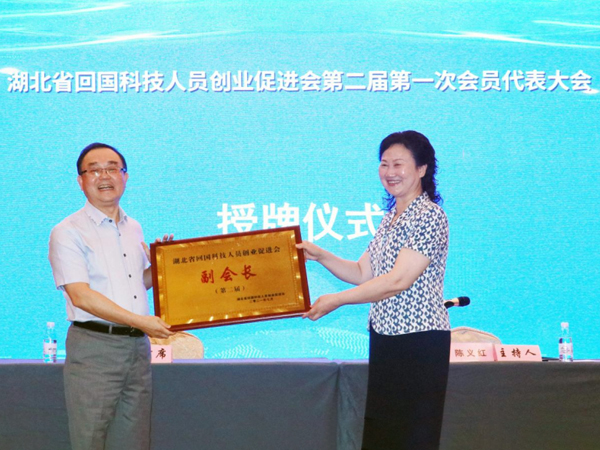 熱烈祝賀董事長陳義紅博士再次當選為湖北省回國科技人員創業促進會理事會副會長